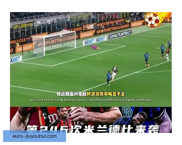 国际米兰同城德比迎来六连胜 持续统治意甲赛场展现强大实力