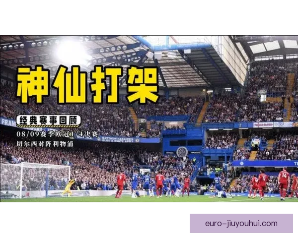 B席对阵马赛法甲关键数据解析揭示表现背后的战术逻辑与球队胜负关联